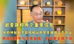 有关谢雷最新爆料,揭秘娱乐圈不为人知的幕后真相